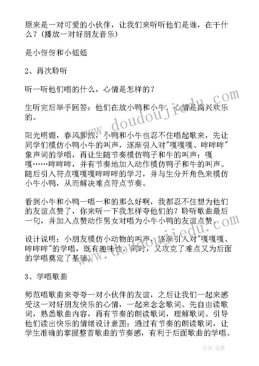 最新二年级冀教版音乐 二年级音乐教学设计(精选8篇)