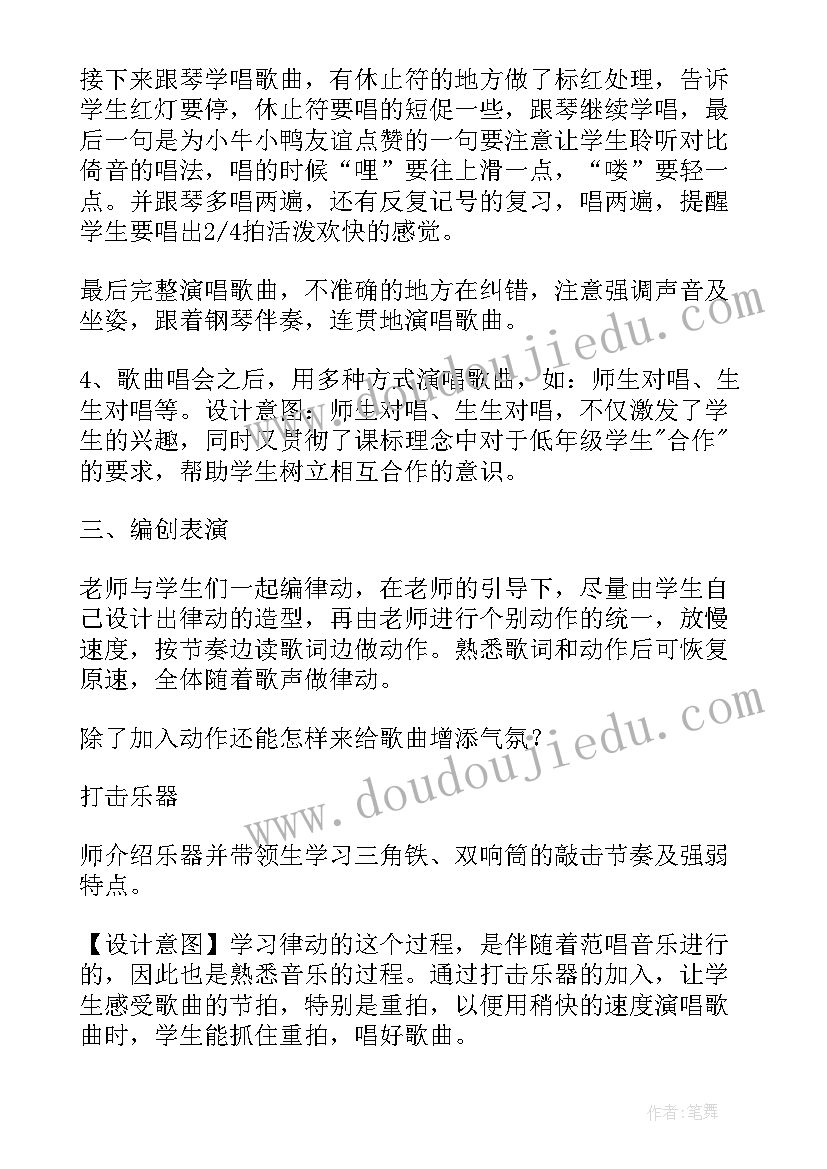 最新二年级冀教版音乐 二年级音乐教学设计(精选8篇)