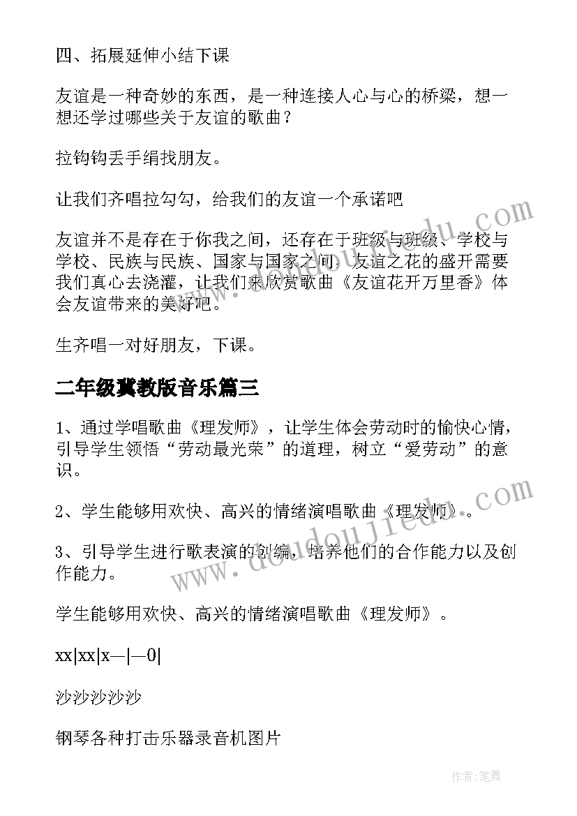 最新二年级冀教版音乐 二年级音乐教学设计(精选8篇)