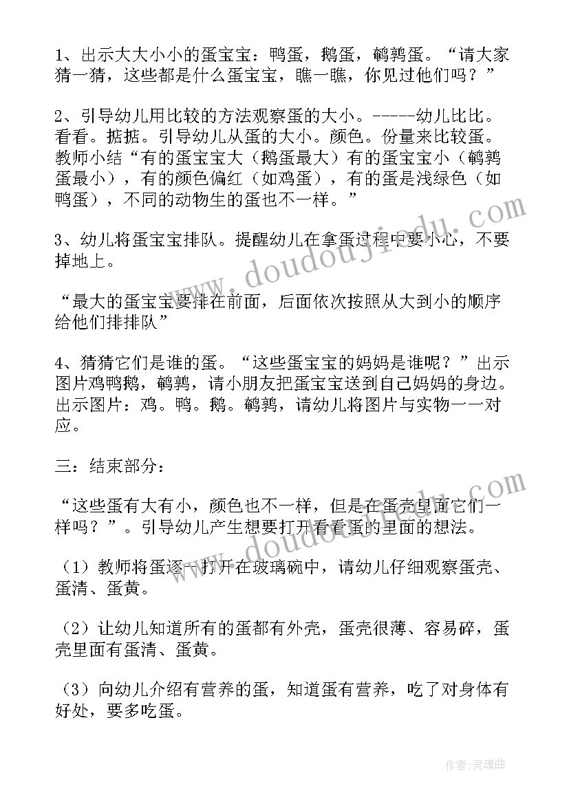 最新蒙氏生活课教案 小班生活活动教案(精选19篇)