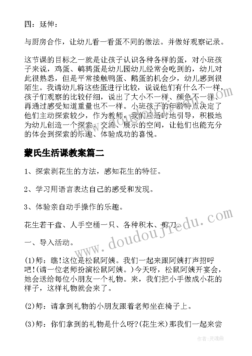 最新蒙氏生活课教案 小班生活活动教案(精选19篇)