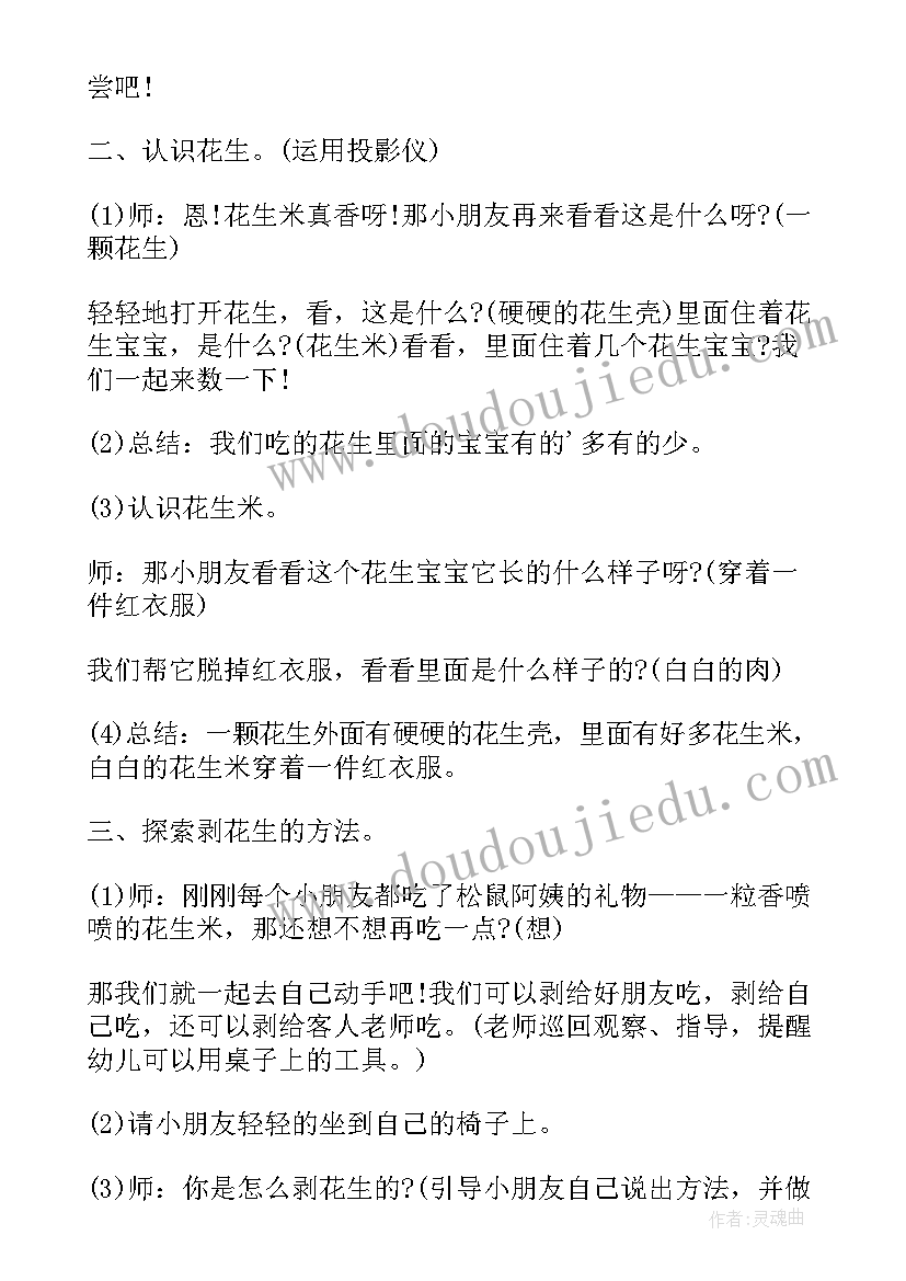 最新蒙氏生活课教案 小班生活活动教案(精选19篇)