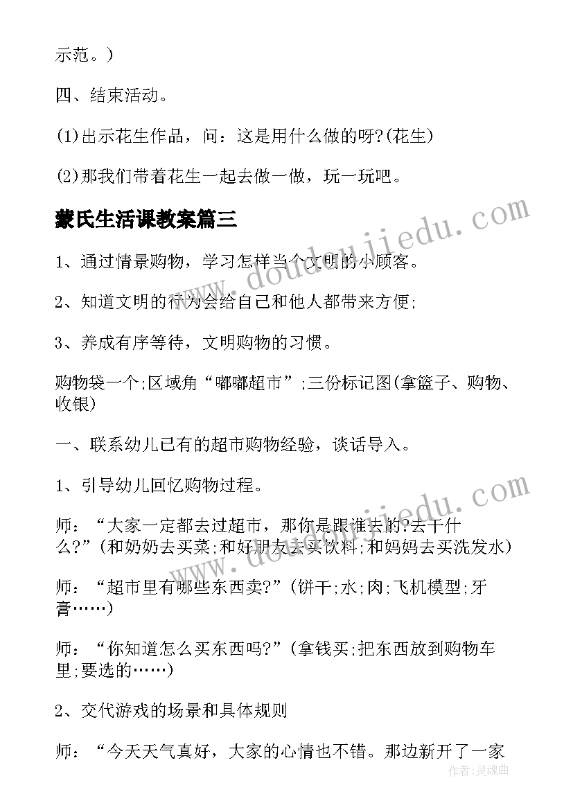 最新蒙氏生活课教案 小班生活活动教案(精选19篇)