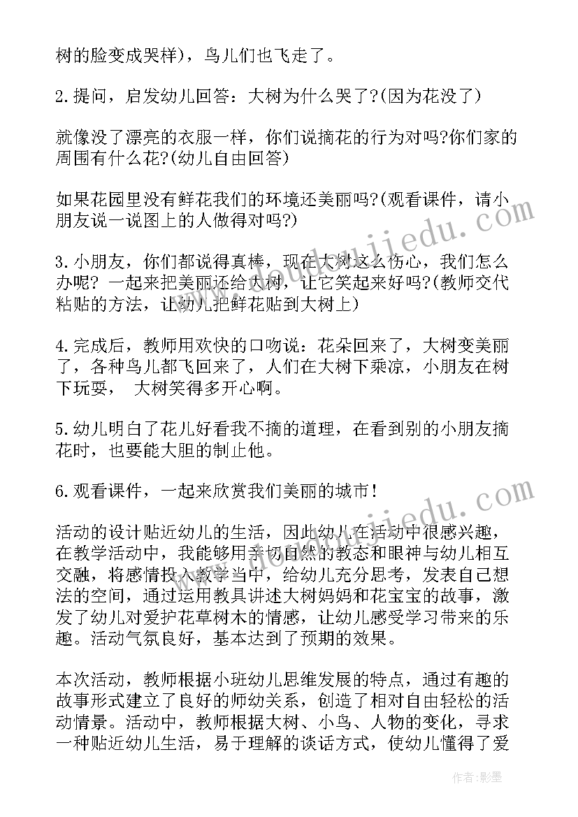 2023年花朵好看我不摘小班教案反思(优秀8篇)