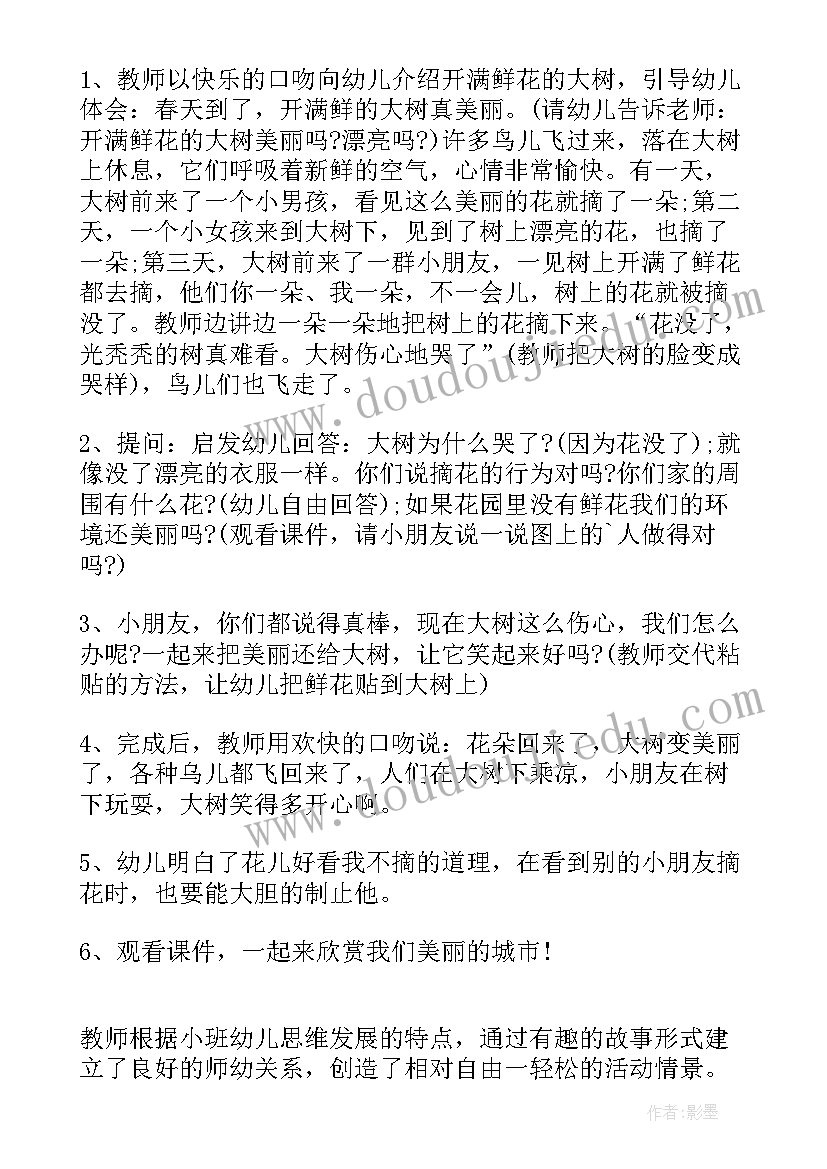 2023年花朵好看我不摘小班教案反思(优秀8篇)