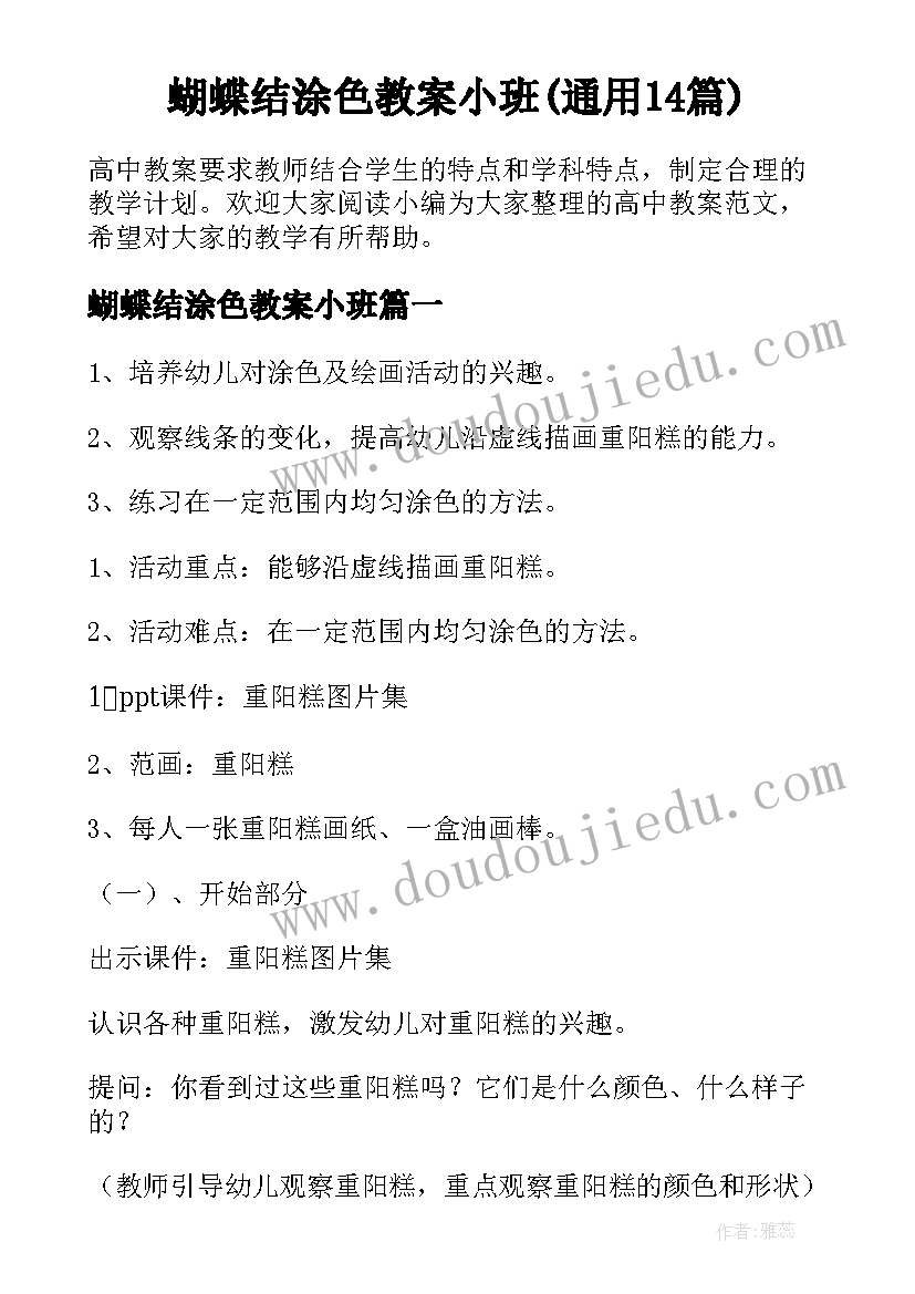 蝴蝶结涂色教案小班(通用14篇)