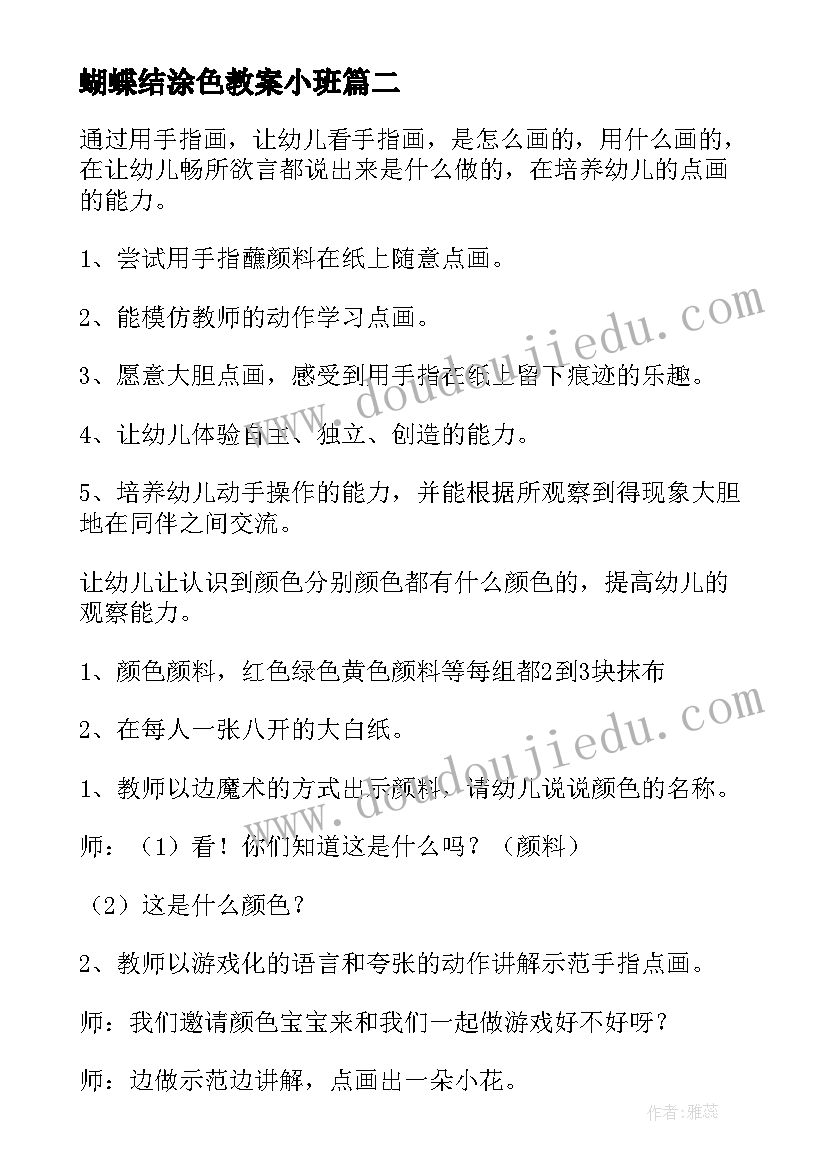 蝴蝶结涂色教案小班(通用14篇)