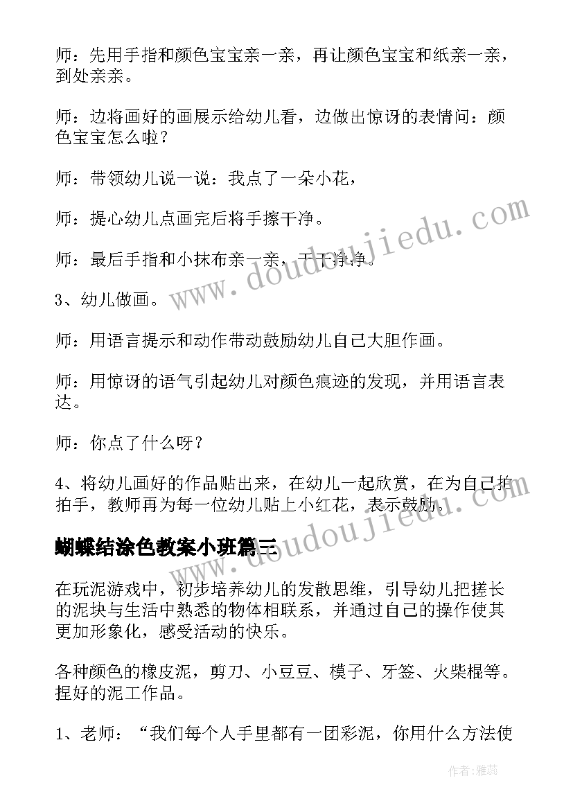 蝴蝶结涂色教案小班(通用14篇)