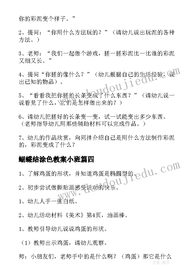 蝴蝶结涂色教案小班(通用14篇)