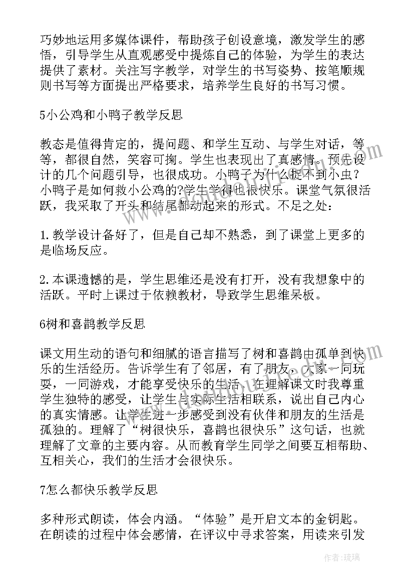 最新部编版七年级语文教学反思全册(大全7篇)