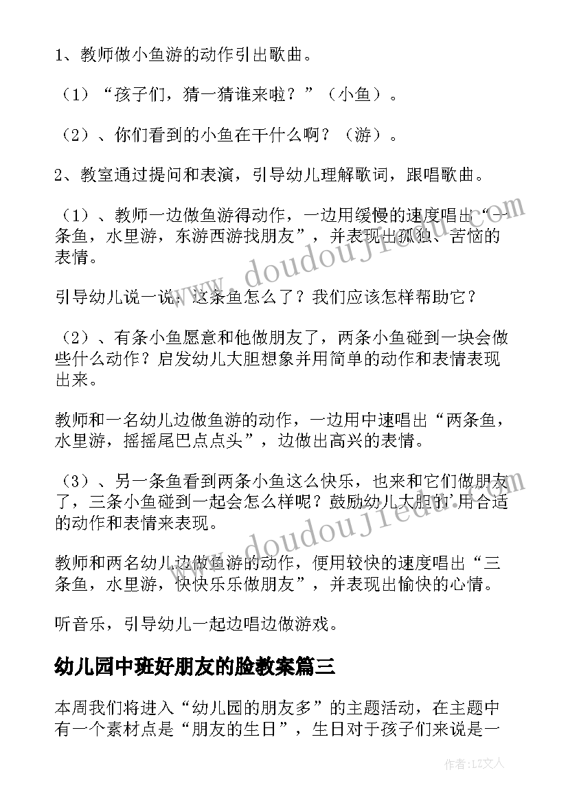 幼儿园中班好朋友的脸教案(优秀17篇)