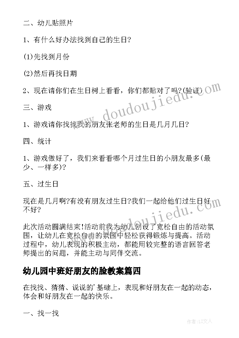 幼儿园中班好朋友的脸教案(优秀17篇)