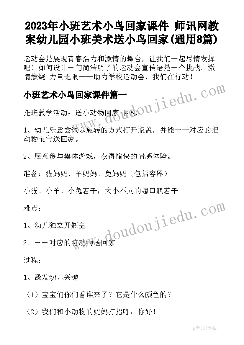 2023年小班艺术小鸟回家课件 师讯网教案幼儿园小班美术送小鸟回家(通用8篇)