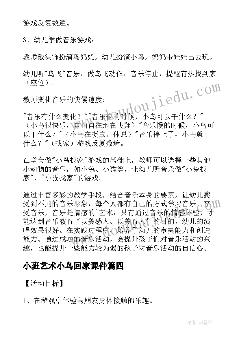 2023年小班艺术小鸟回家课件 师讯网教案幼儿园小班美术送小鸟回家(通用8篇)