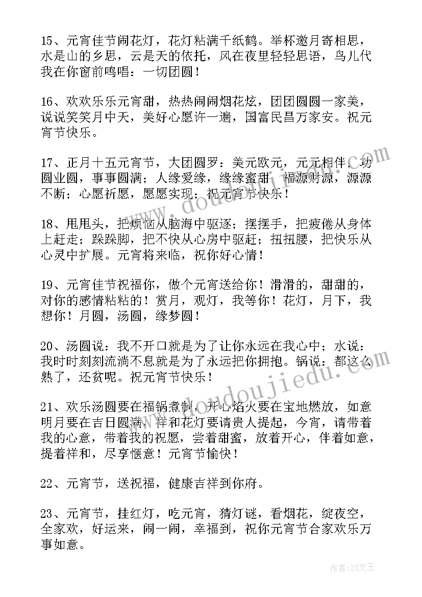 最新元宵节的短信祝福语(精选8篇)