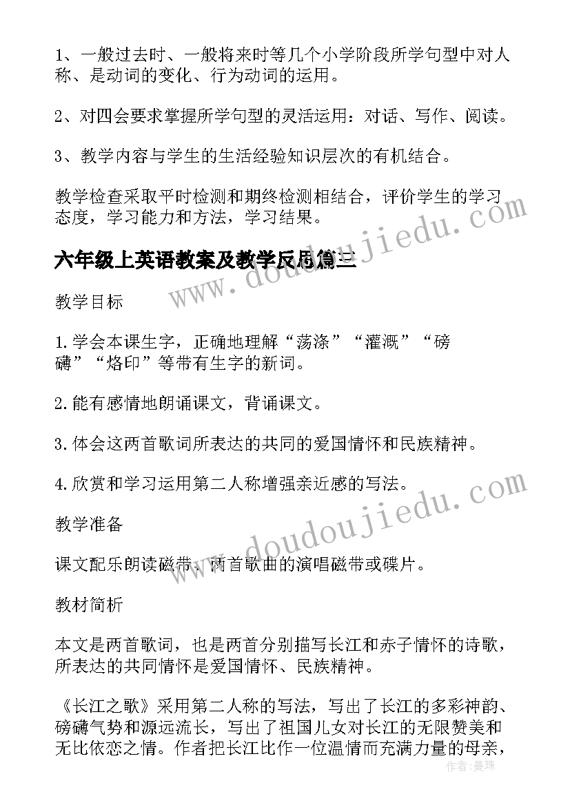 2023年六年级上英语教案及教学反思 小学英语六年级第五单元教案(实用8篇)