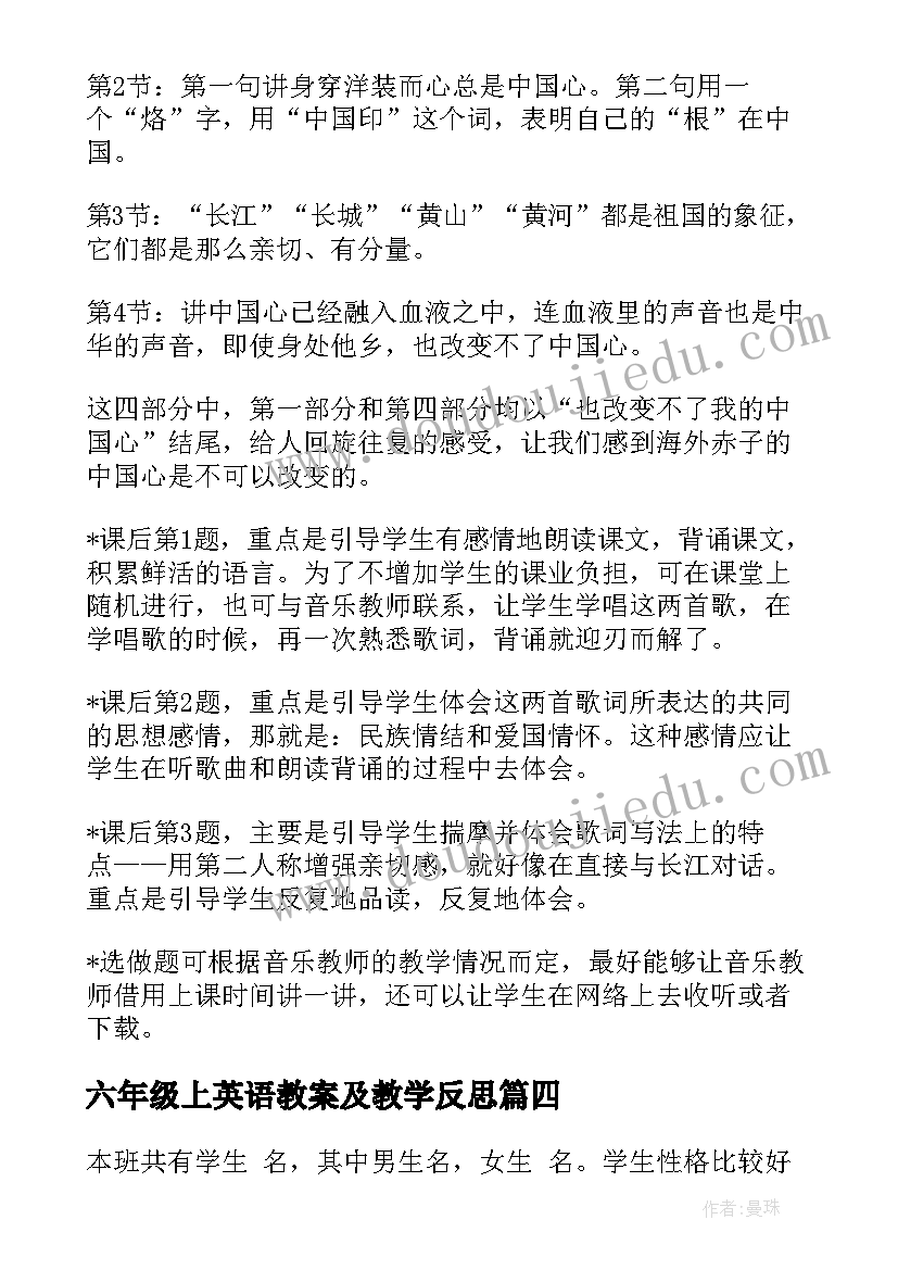 2023年六年级上英语教案及教学反思 小学英语六年级第五单元教案(实用8篇)