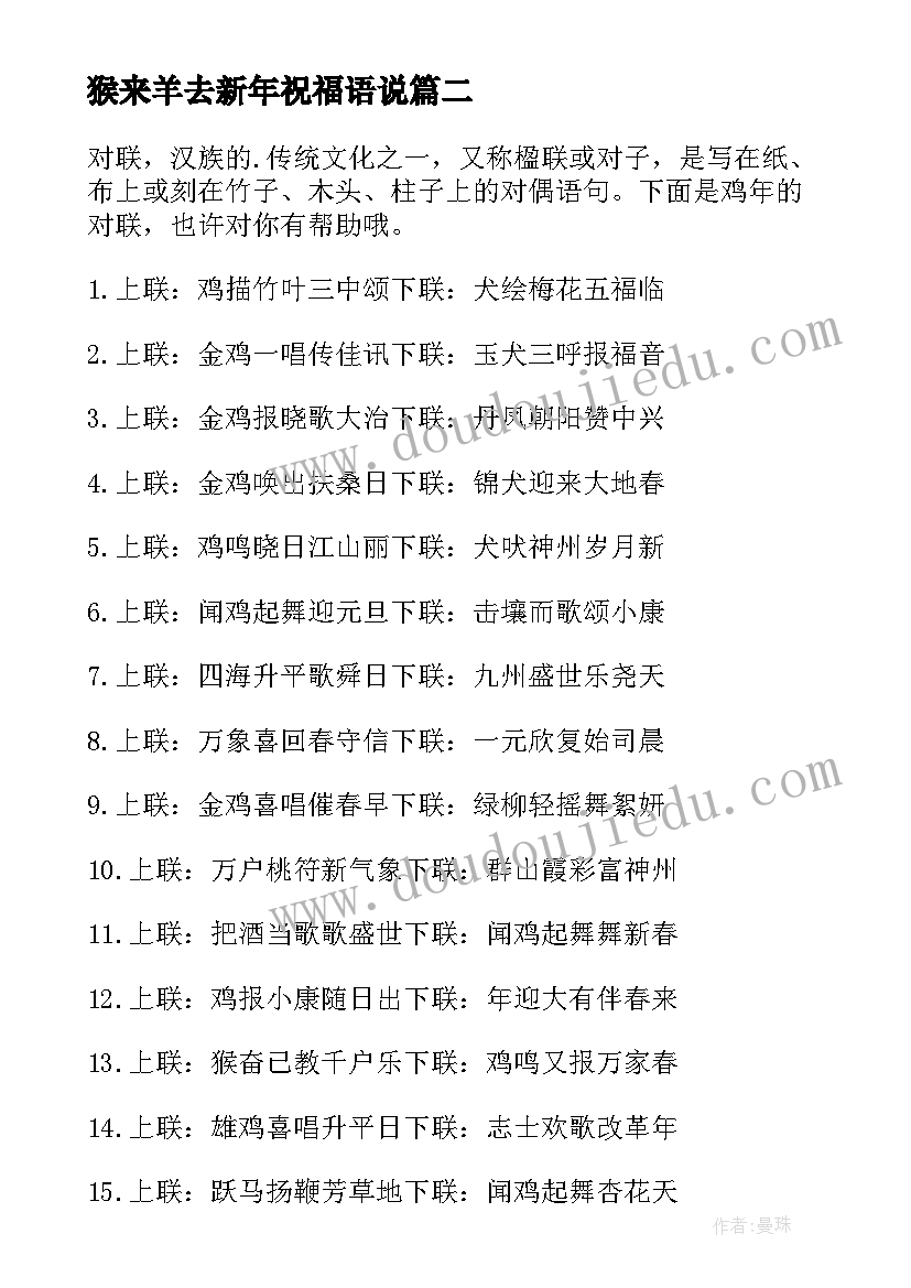 最新猴来羊去新年祝福语说 猴来羊去新年祝福语(实用8篇)