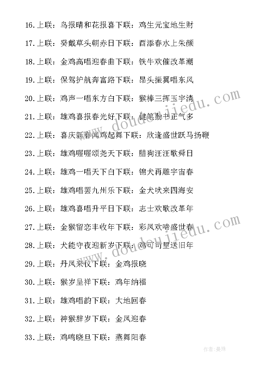 最新猴来羊去新年祝福语说 猴来羊去新年祝福语(实用8篇)