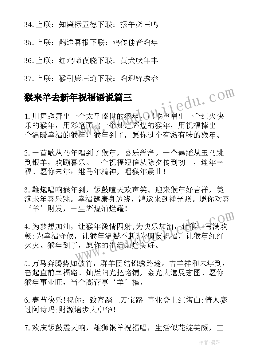 最新猴来羊去新年祝福语说 猴来羊去新年祝福语(实用8篇)