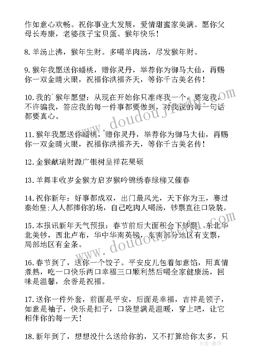 最新猴来羊去新年祝福语说 猴来羊去新年祝福语(实用8篇)