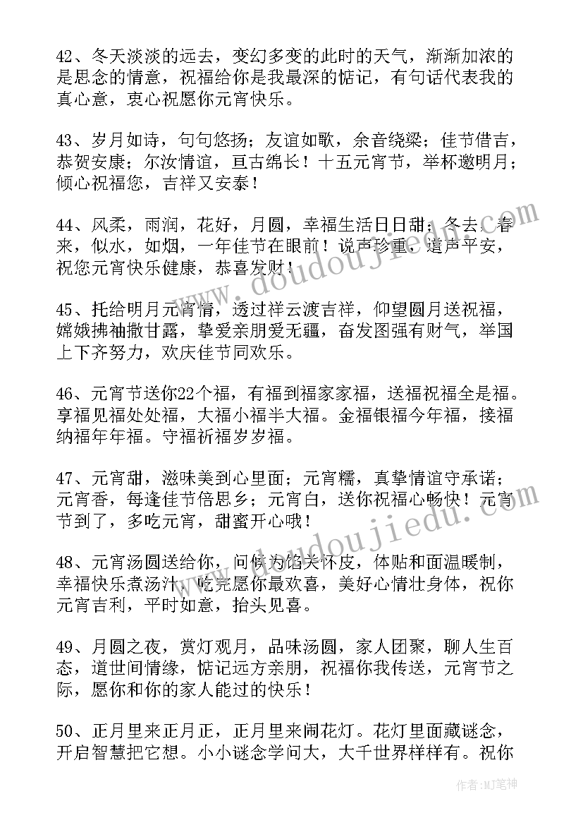 最新正月十五元宵节吉祥话 元宵节温馨的短信祝福(汇总13篇)