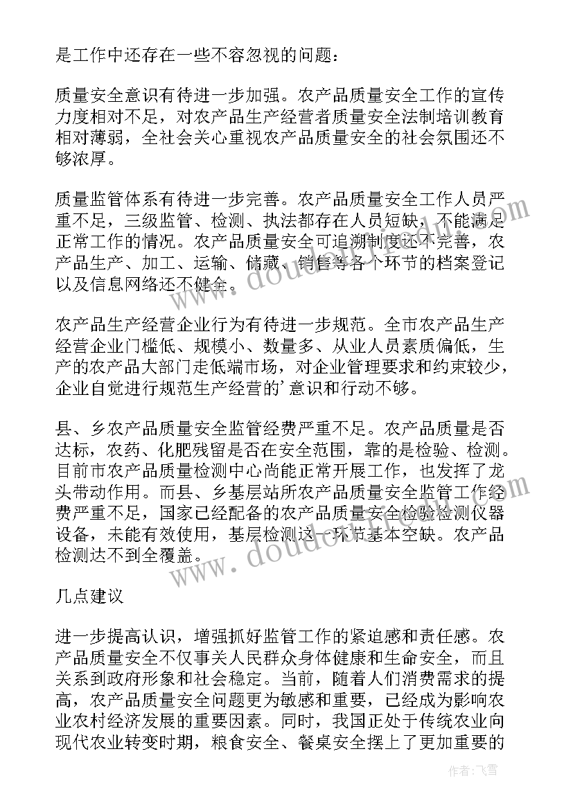 2023年产品质量安全情况 农产品质量安全监管年终工作总结(大全13篇)