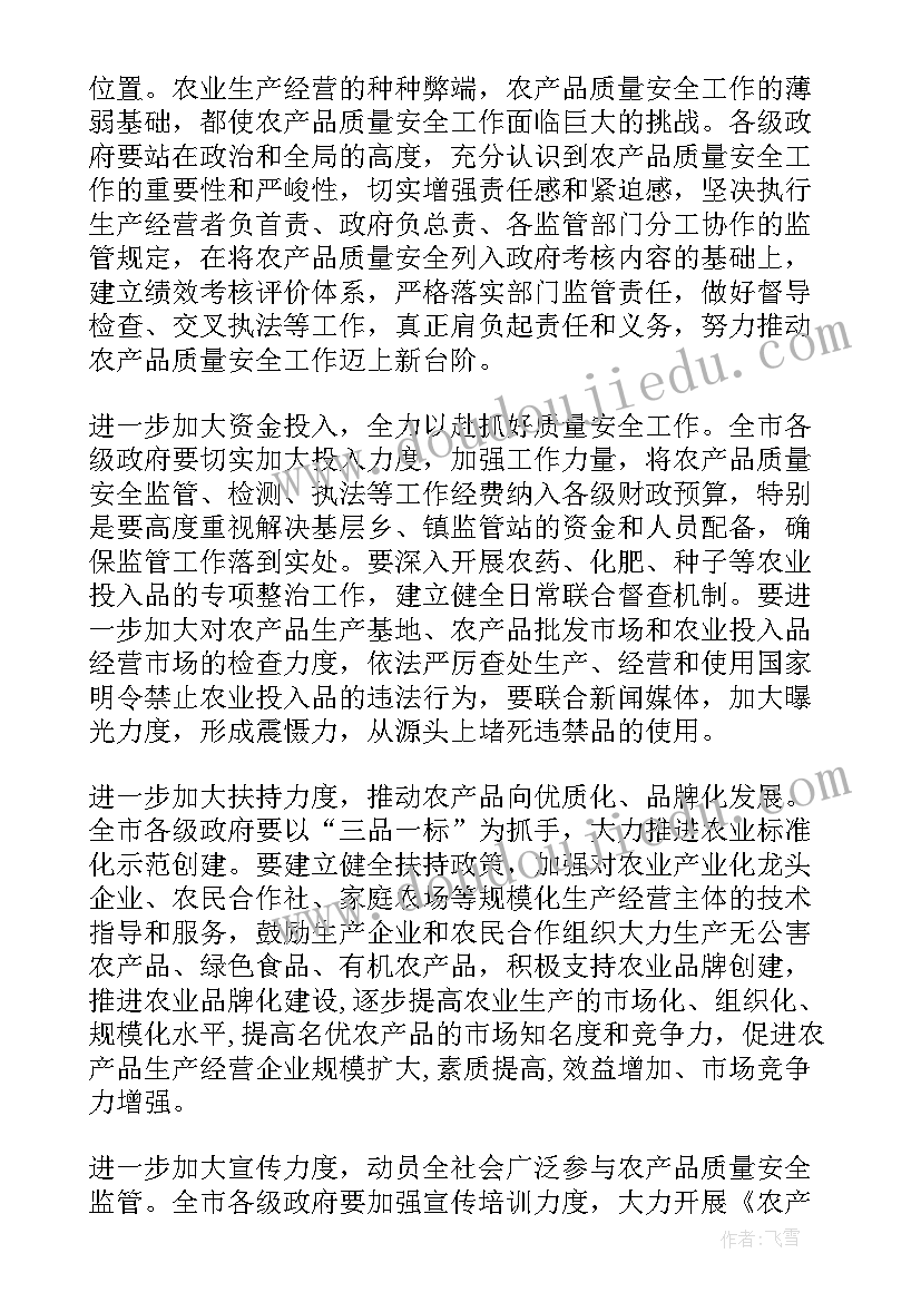 2023年产品质量安全情况 农产品质量安全监管年终工作总结(大全13篇)