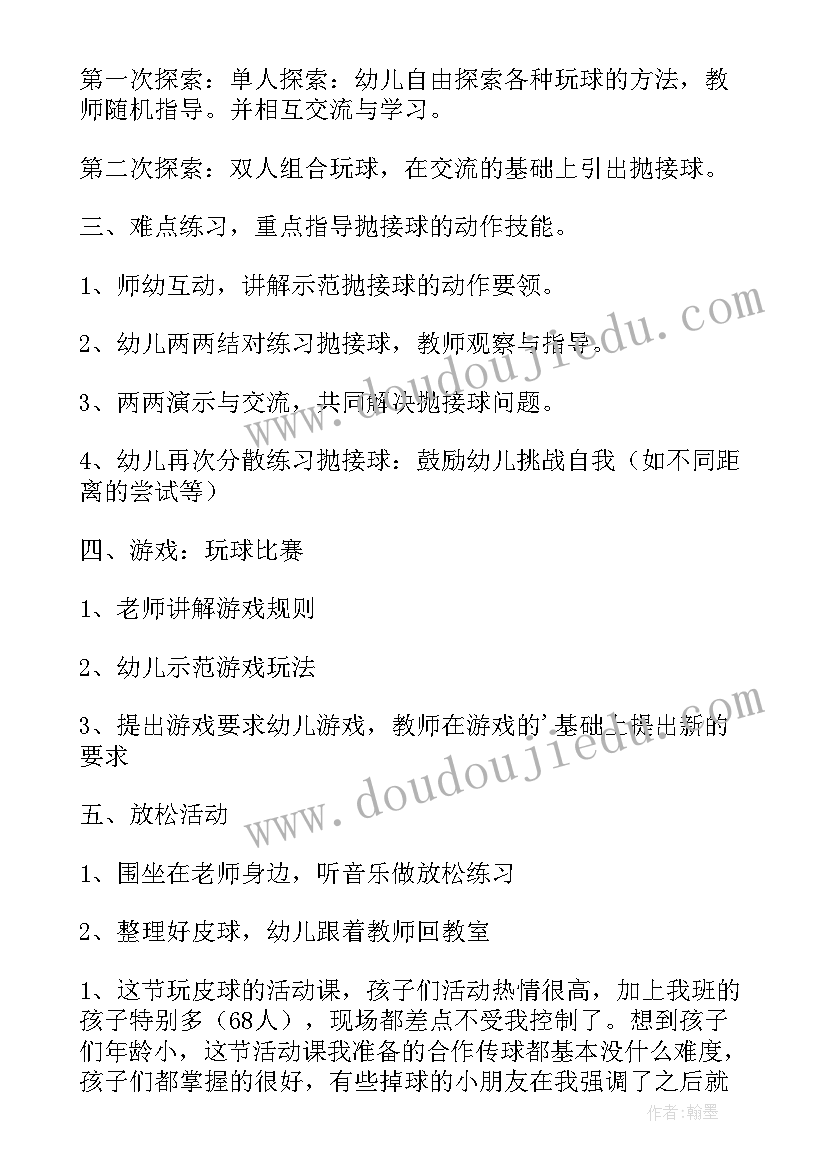 2023年体育与健康课教案四年级 健康体育活动教案(优质8篇)