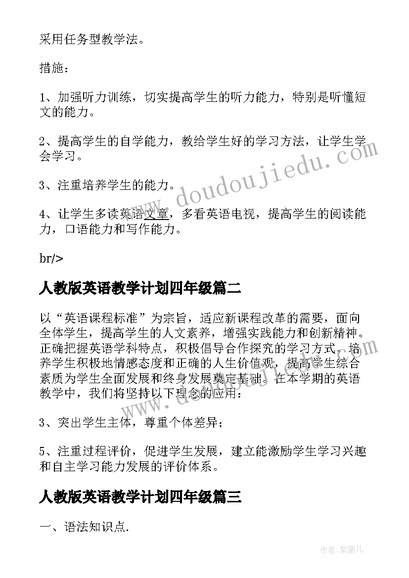 人教版英语教学计划四年级(实用12篇)