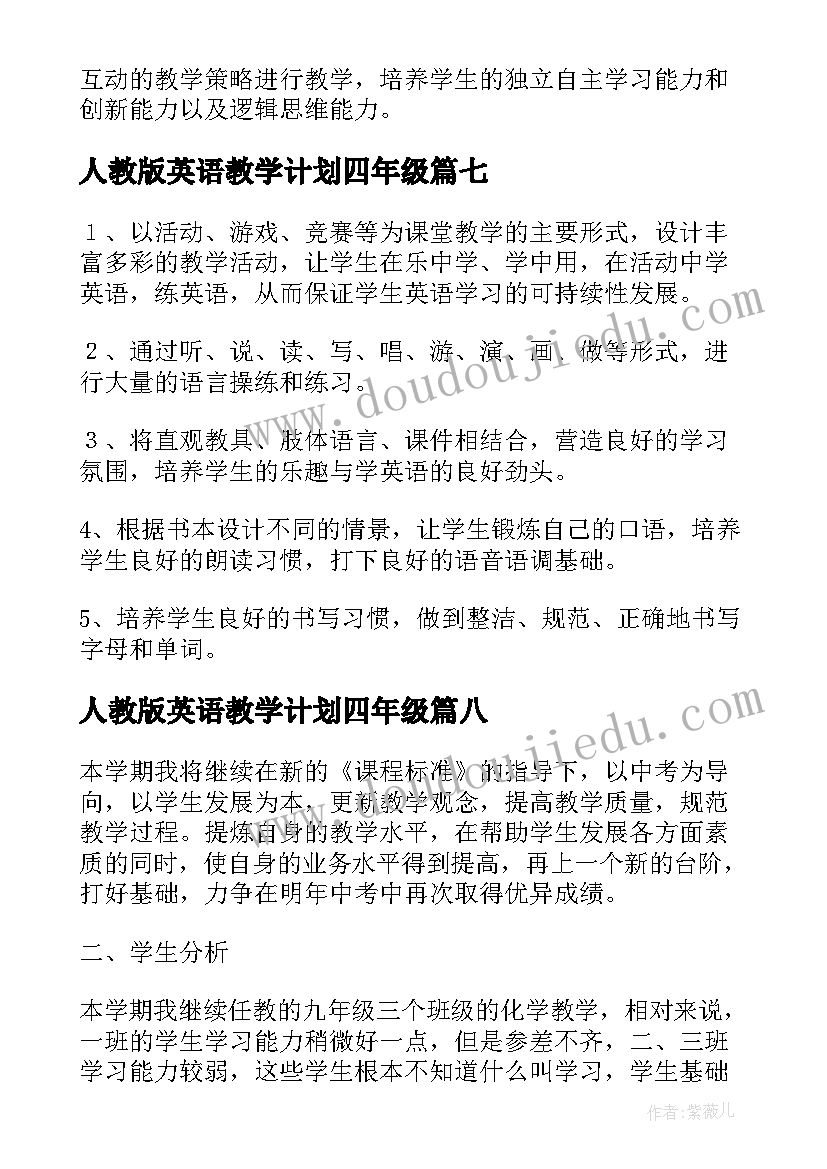 人教版英语教学计划四年级(实用12篇)