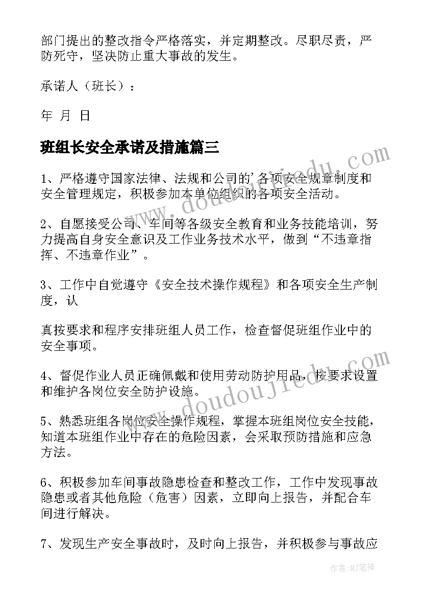 2023年班组长安全承诺及措施 班组长安全承诺书(优质14篇)