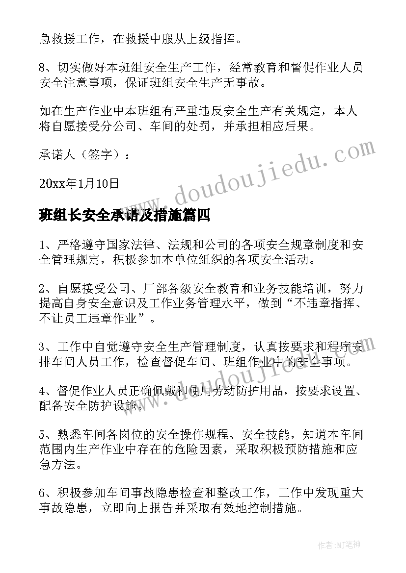 2023年班组长安全承诺及措施 班组长安全承诺书(优质14篇)