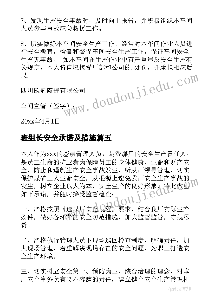 2023年班组长安全承诺及措施 班组长安全承诺书(优质14篇)