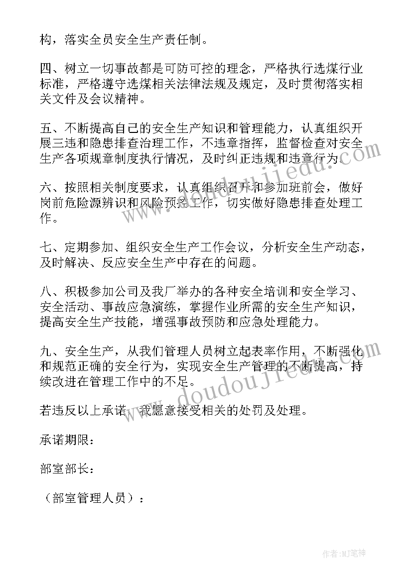 2023年班组长安全承诺及措施 班组长安全承诺书(优质14篇)