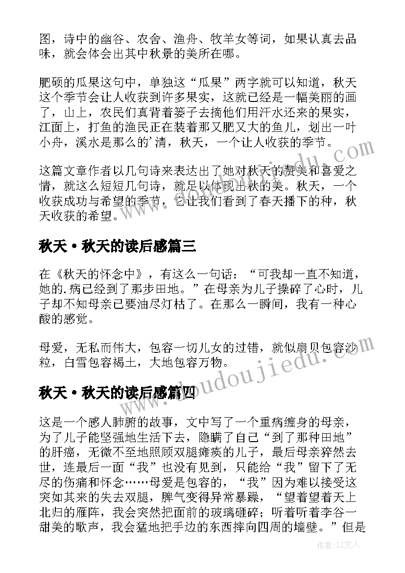 2023年秋天·秋天的读后感(汇总17篇)