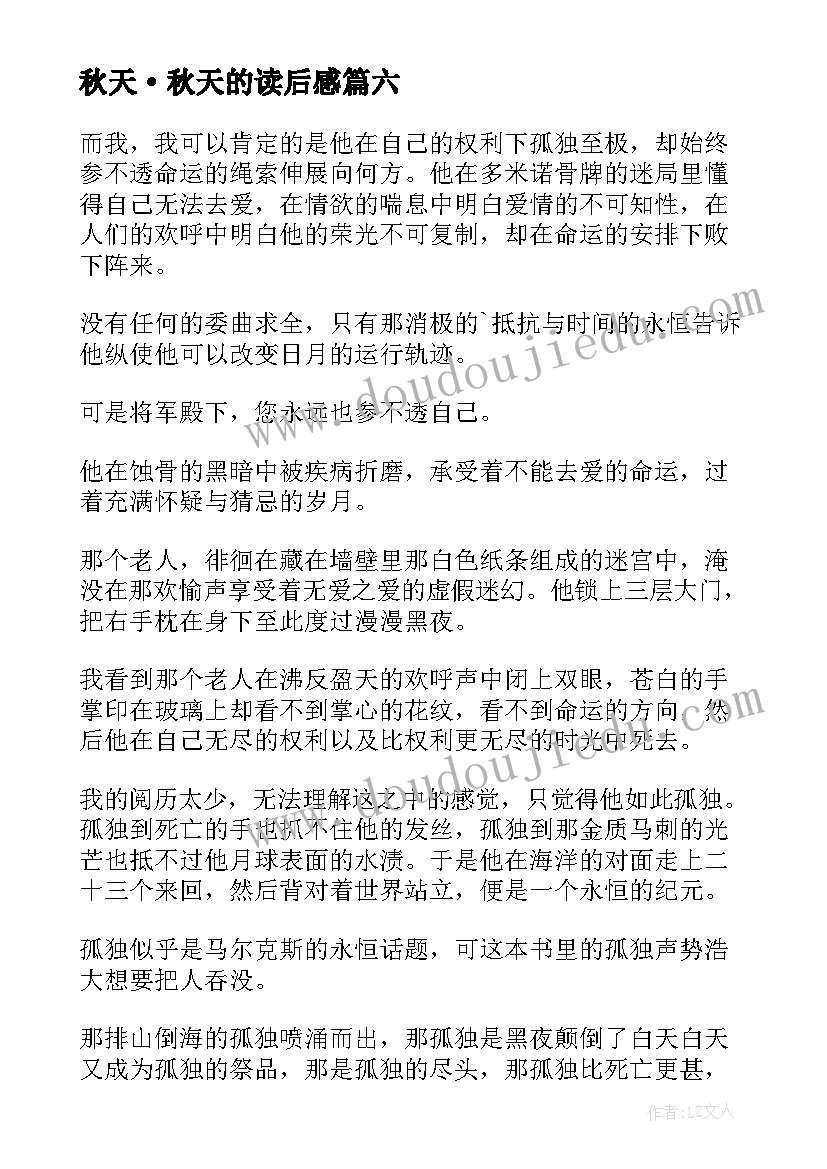 2023年秋天·秋天的读后感(汇总17篇)