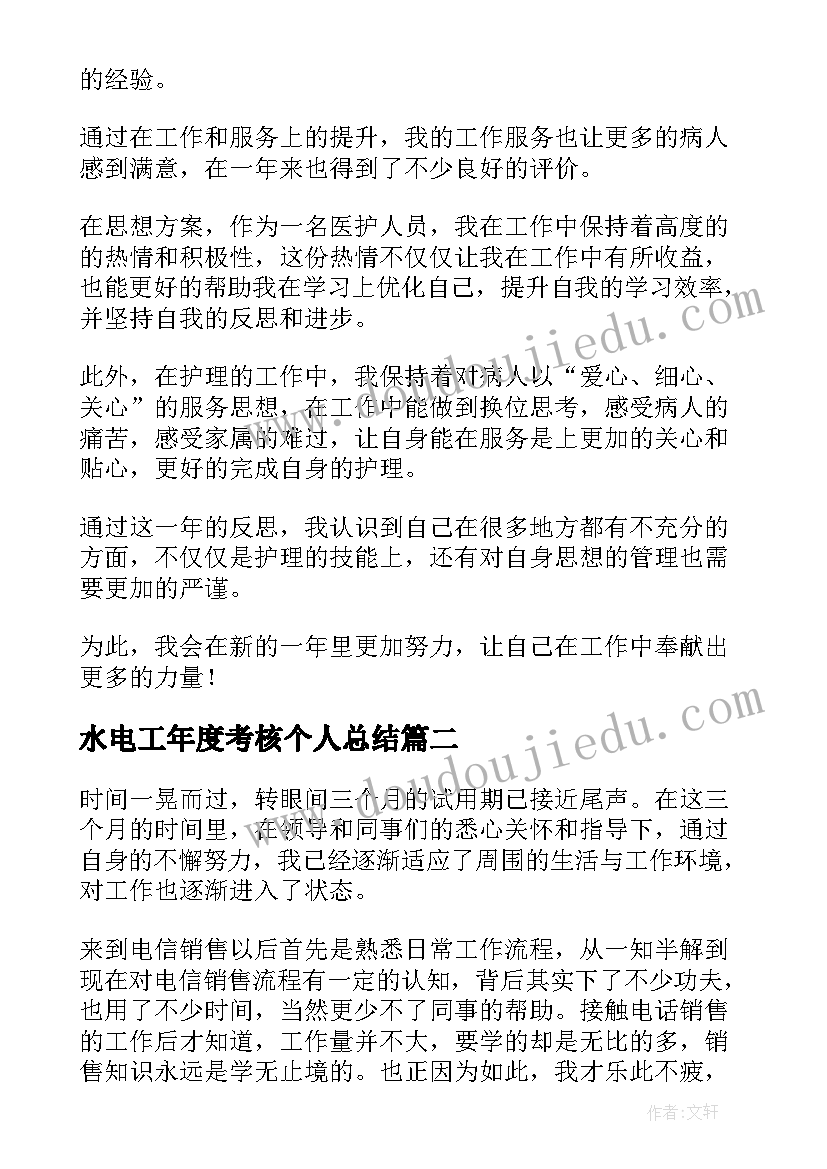 2023年水电工年度考核个人总结 个人年度考核总结(模板8篇)