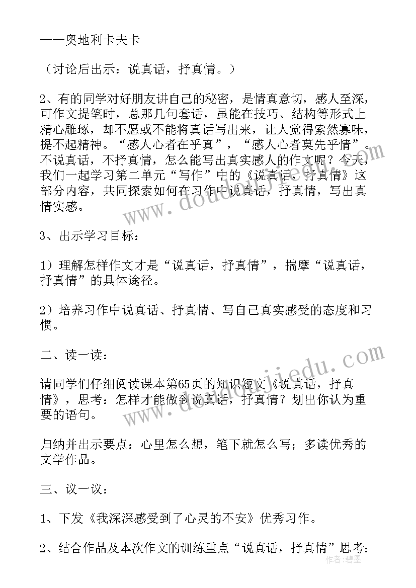 最新抒真情教学设计(实用8篇)