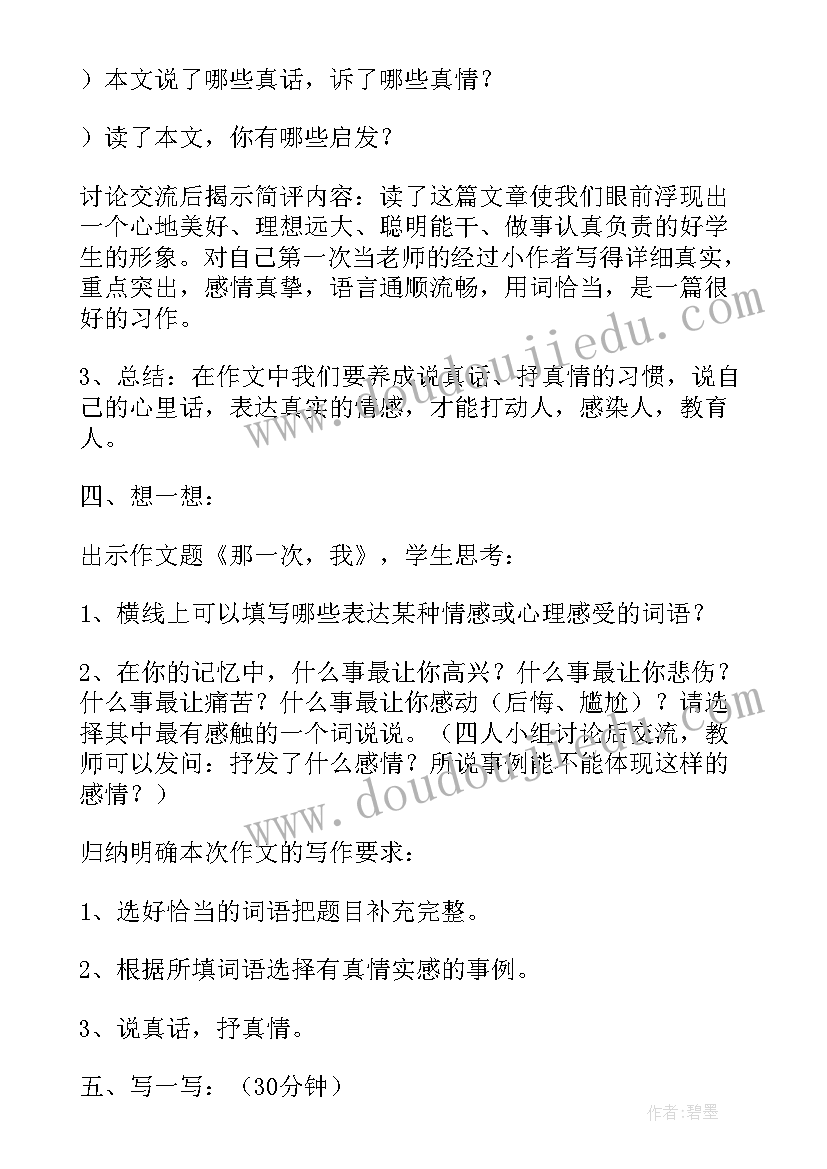 最新抒真情教学设计(实用8篇)