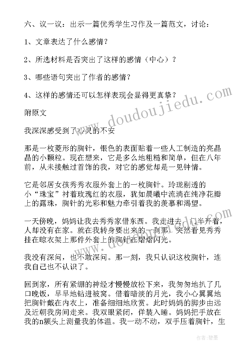 最新抒真情教学设计(实用8篇)