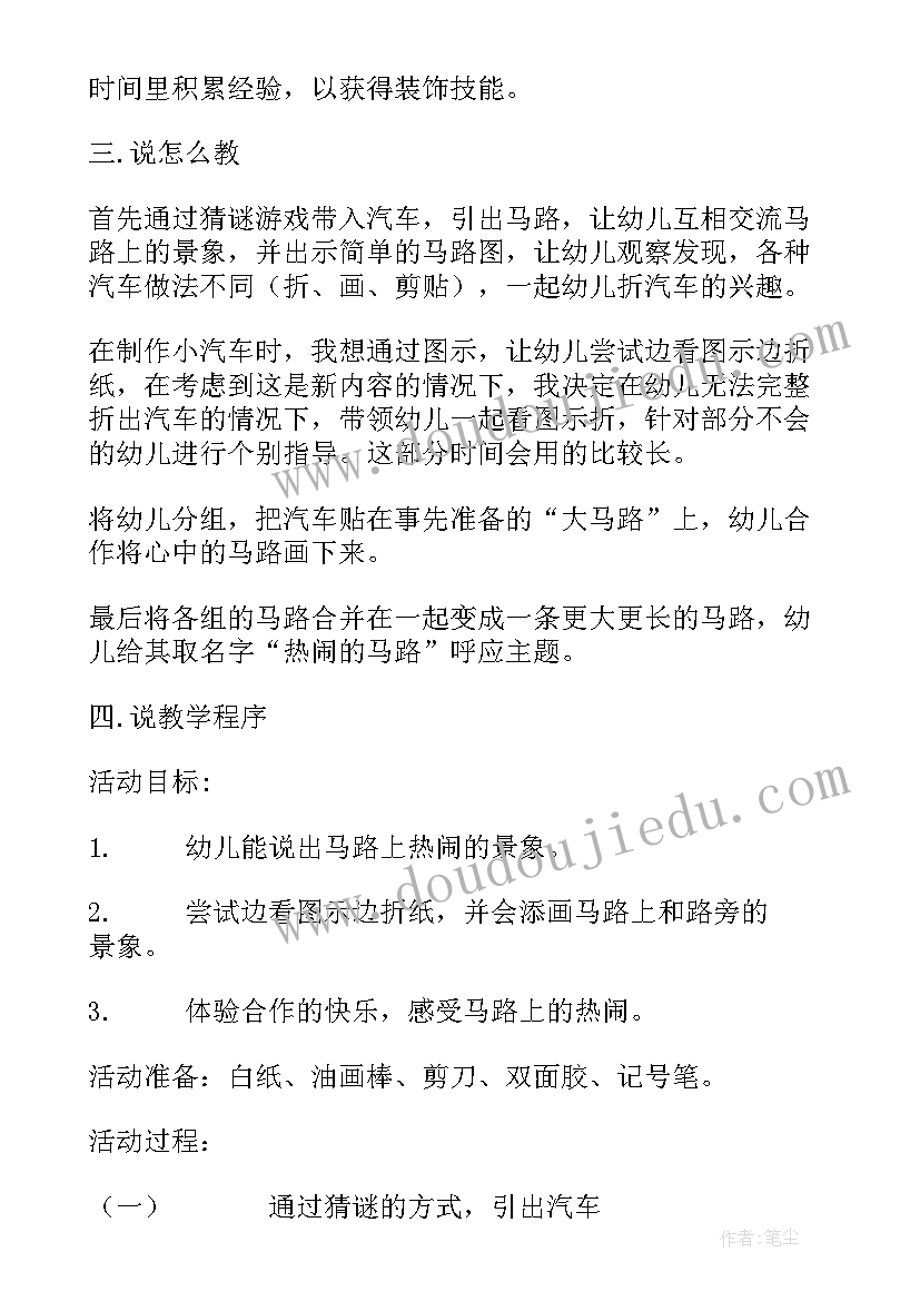 真热闹教案中班(实用11篇)