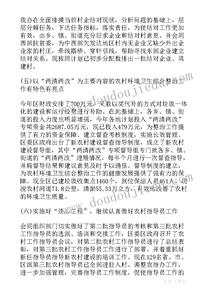 2023年镇农办年度工作计划(优秀8篇)