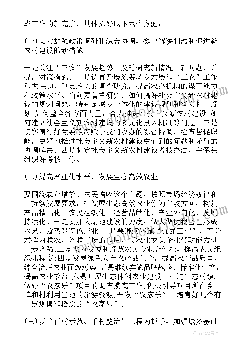 2023年镇农办年度工作计划(优秀8篇)