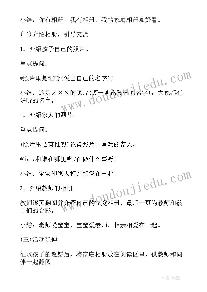 2023年托班社会教案(实用18篇)