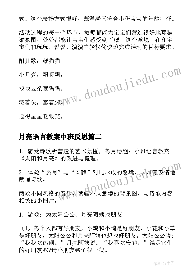 月亮语言教案中班反思(模板19篇)