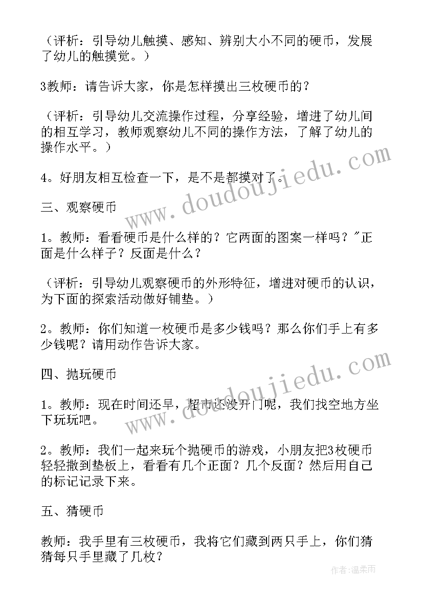 最新大班数学文具小超市教案及反思 大班数学超市教案(模板8篇)