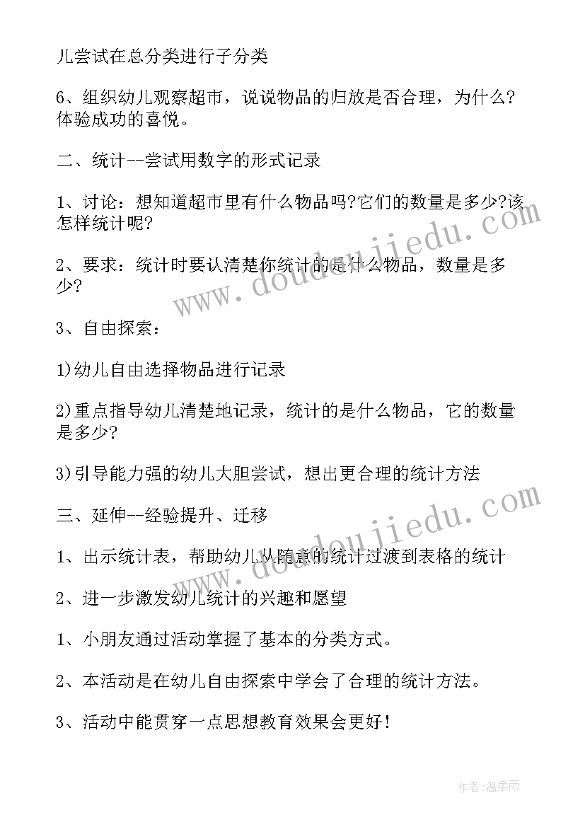 最新大班数学文具小超市教案及反思 大班数学超市教案(模板8篇)