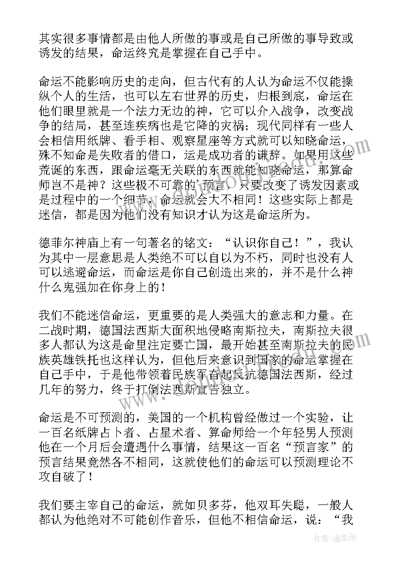 2023年苏菲的世界读后感初中(大全14篇)