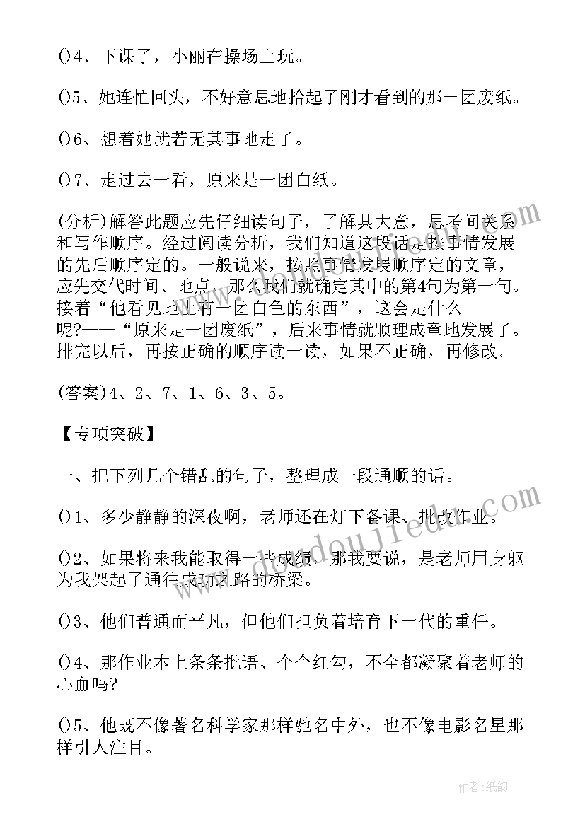 最新人教版小学语文重点知识点总结(优秀8篇)